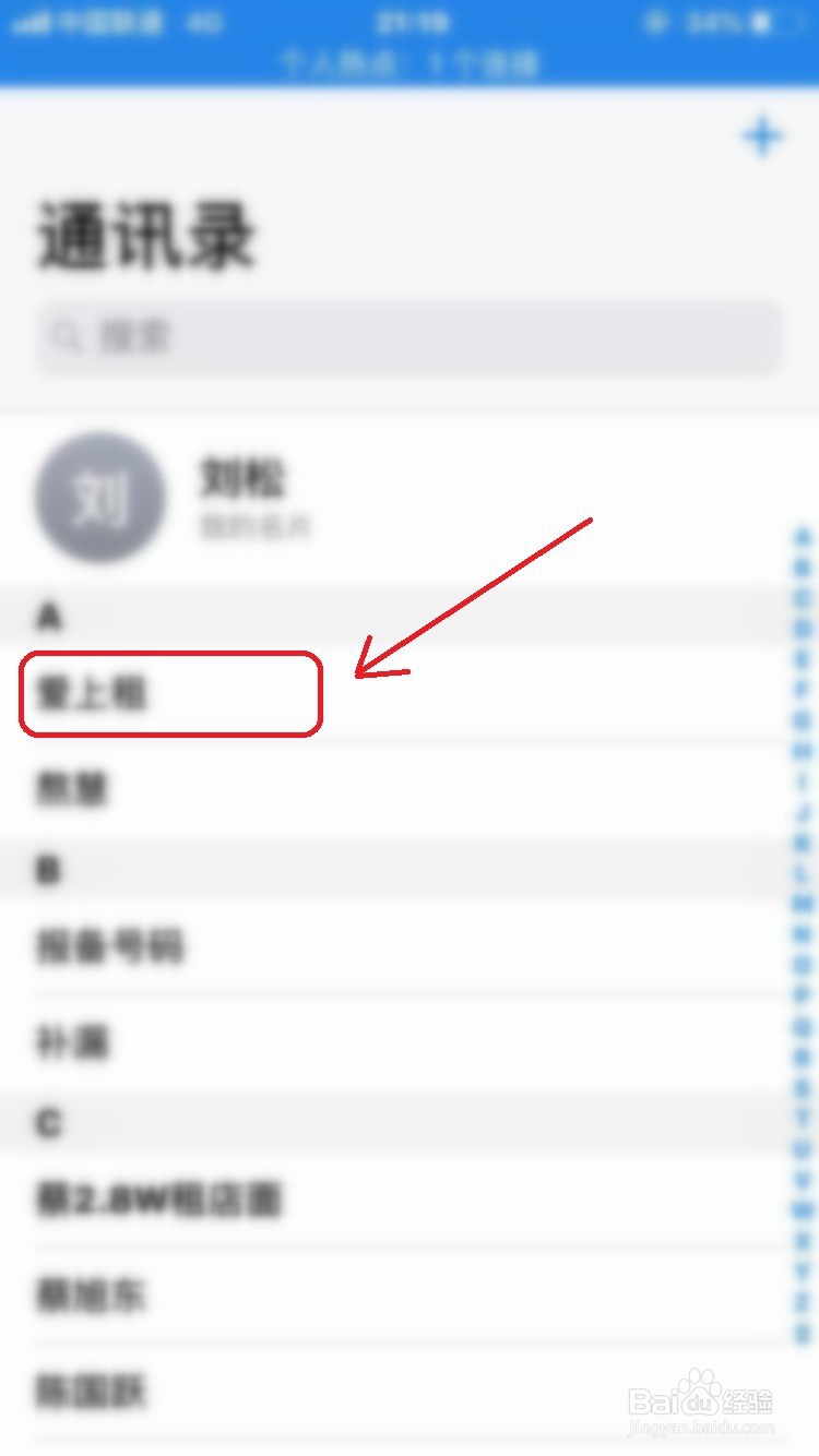 iPhone怎么删除联系人
