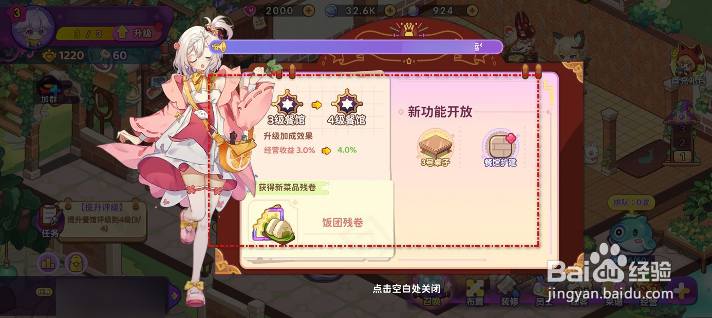 梦境食旅餐馆等级如何提升