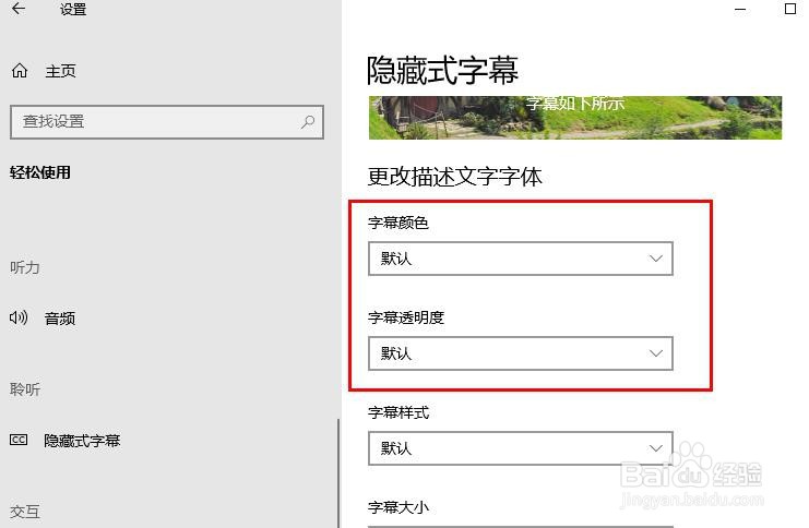 如何更改 Windows 10 上隐藏式字幕的窗口设置