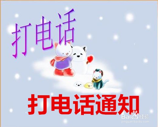 幼儿园怎么通知家长报名
