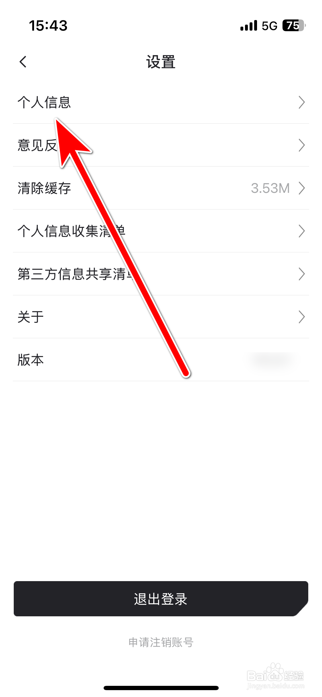 iCAR汽车如何设置个人生日时间