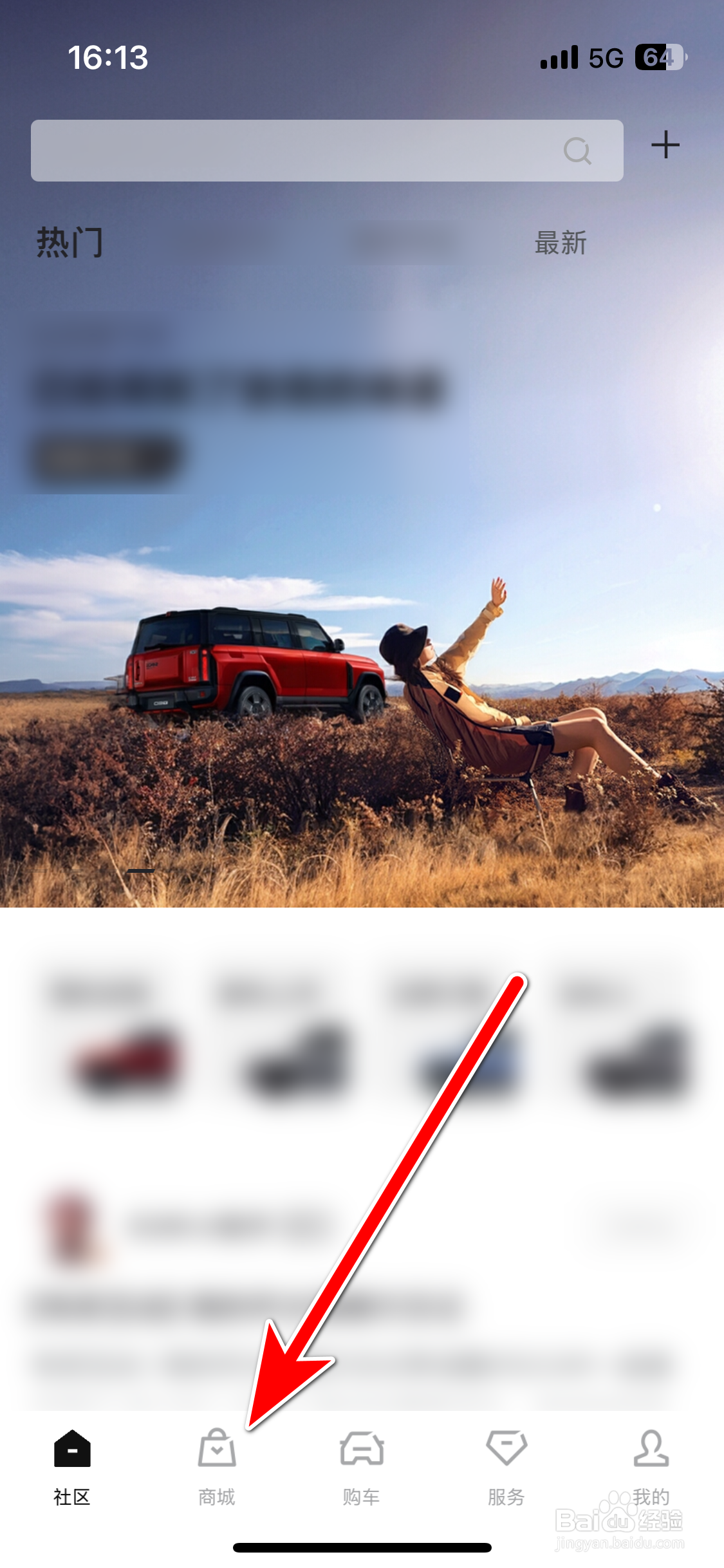 iCAR汽车如何删除购物车里的商品