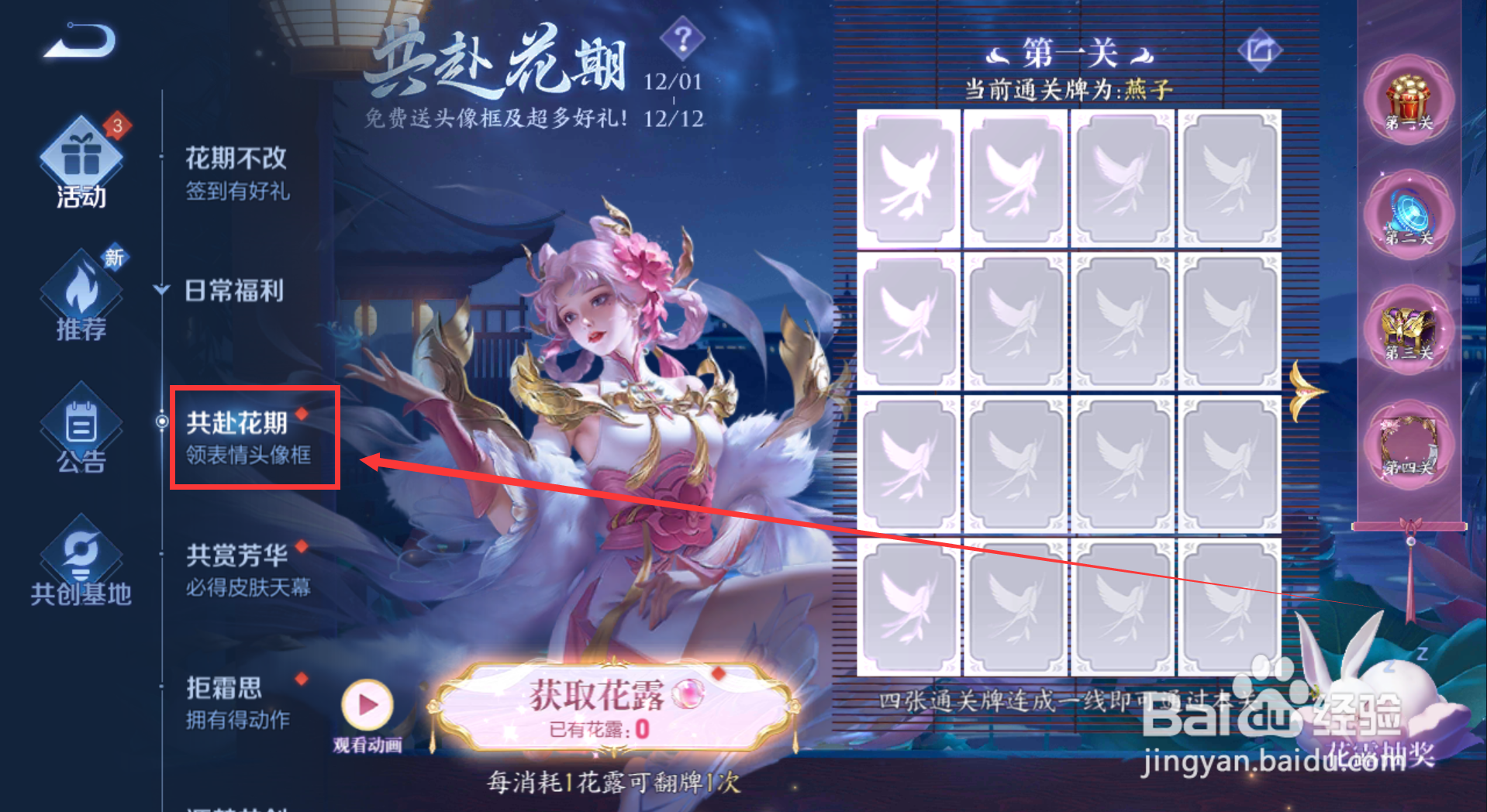 王者荣耀怎样进入共赴花期活动