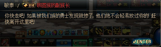 DNF班图族的副族长