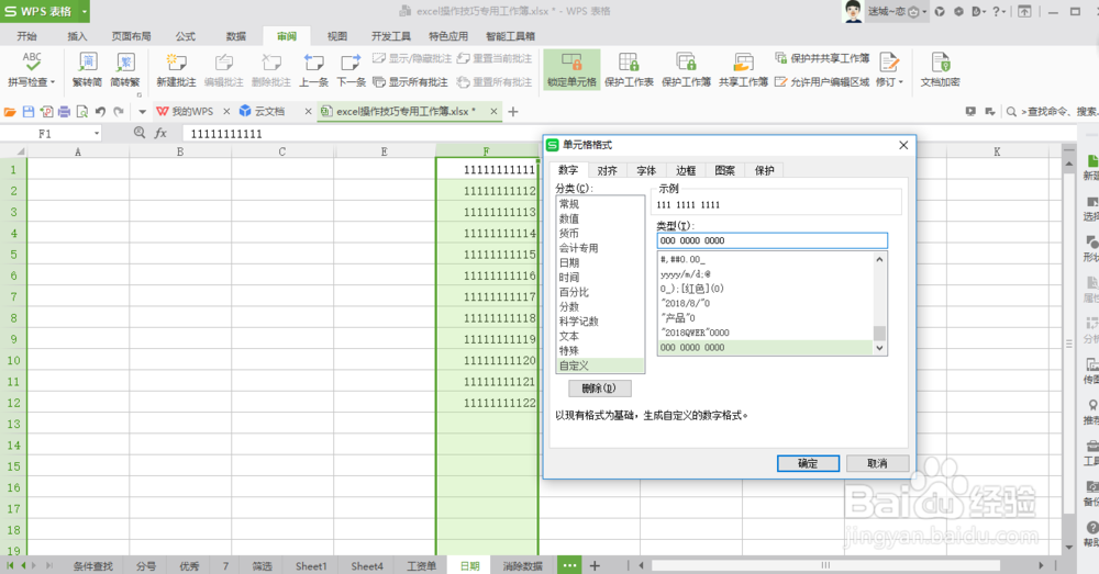 excel怎么分段显示手机号码？