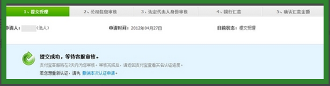 支付宝支付接口申请