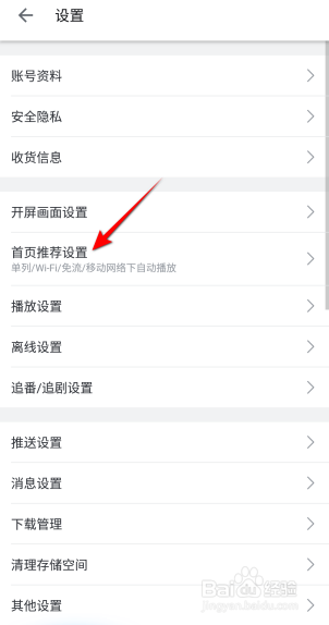 哔哩哔哩怎么设置wifi免流移动网络下自动播放