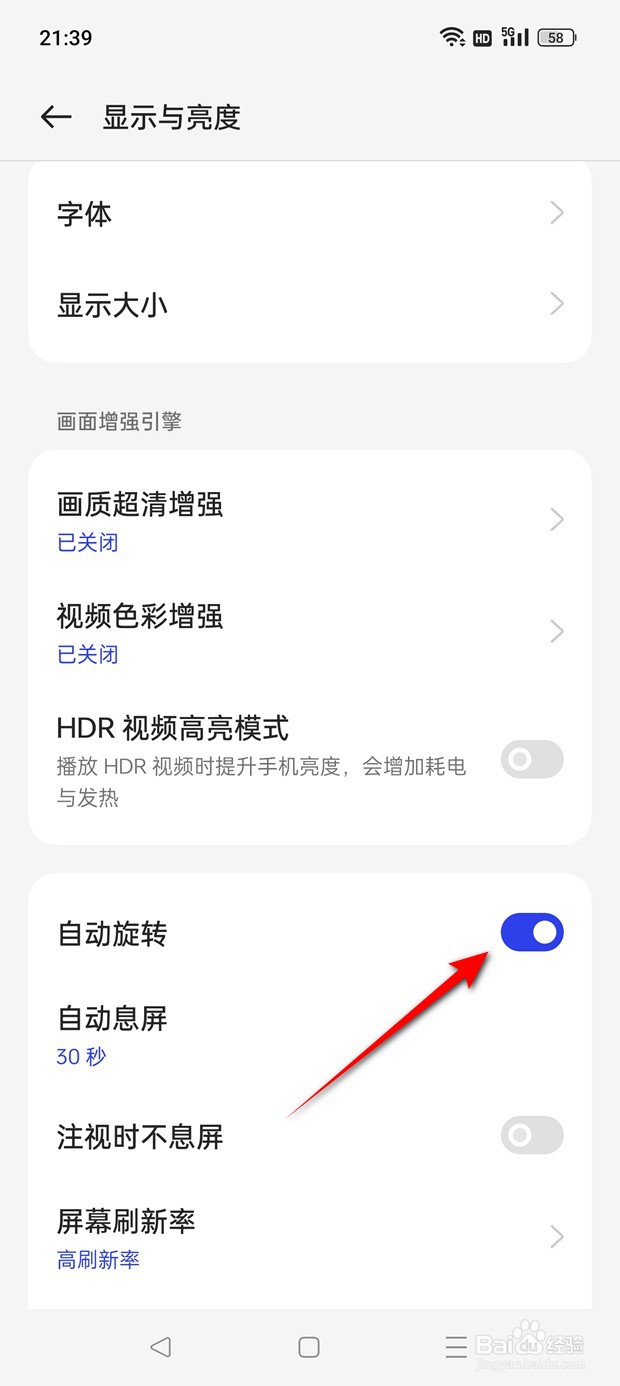 一加Ace 2V手机屏幕自动旋转功能怎么打开与关闭
