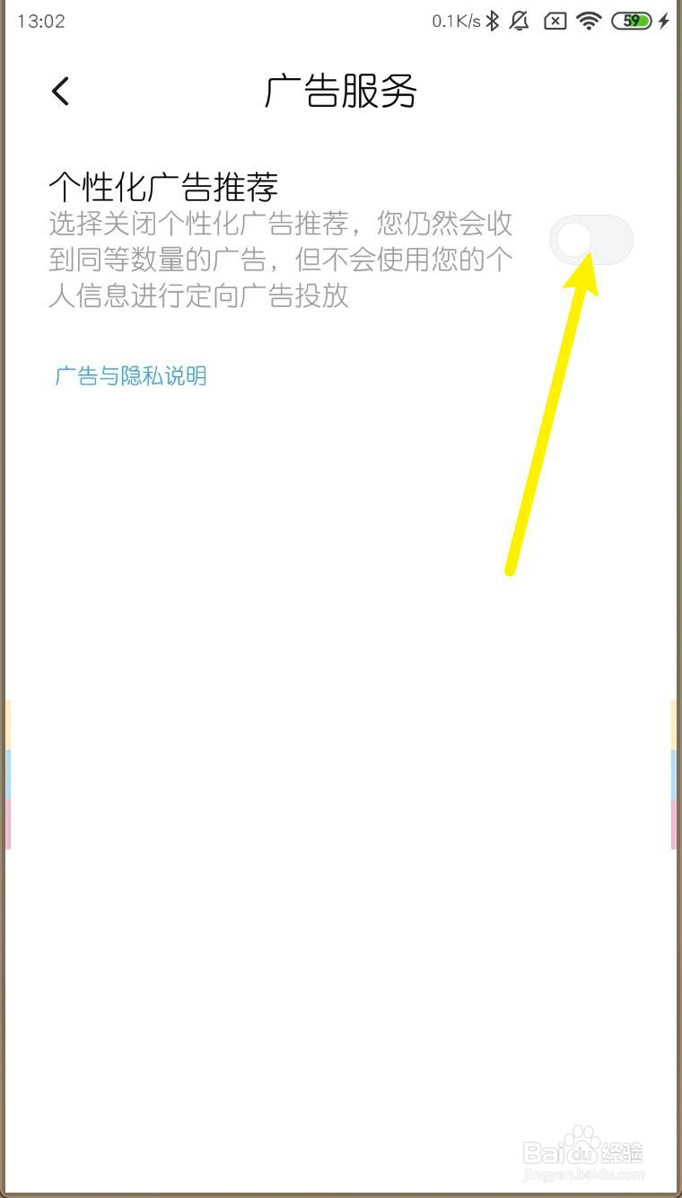MIUI11怎样关闭广告