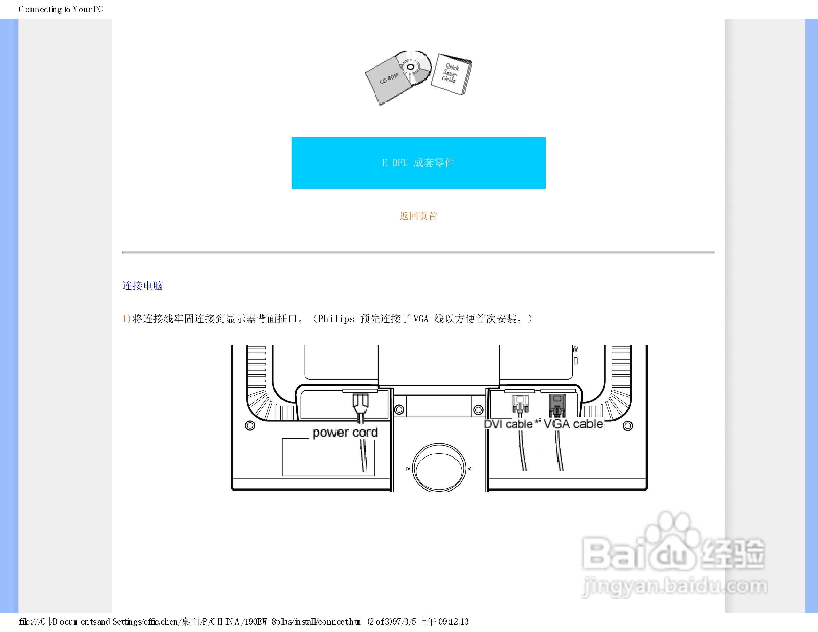飞利浦190EW8FB1/93液晶显示器使用说明书:[6]