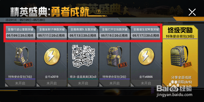 和平精英怎么获得首款背包皮肤？