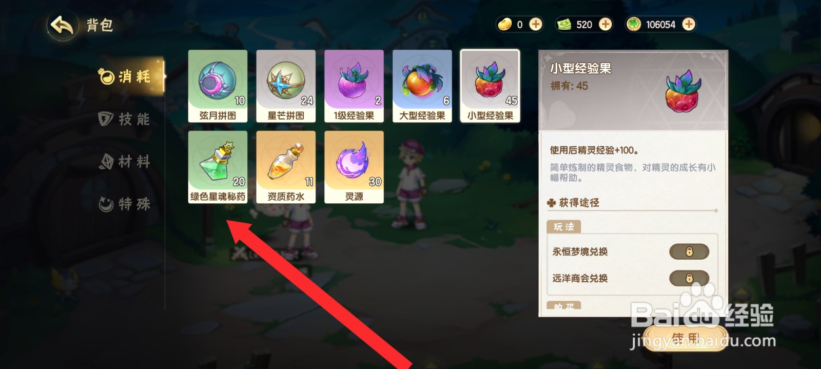 西普大陆如何使用绿色星魂秘药提升乖乖虎星魂