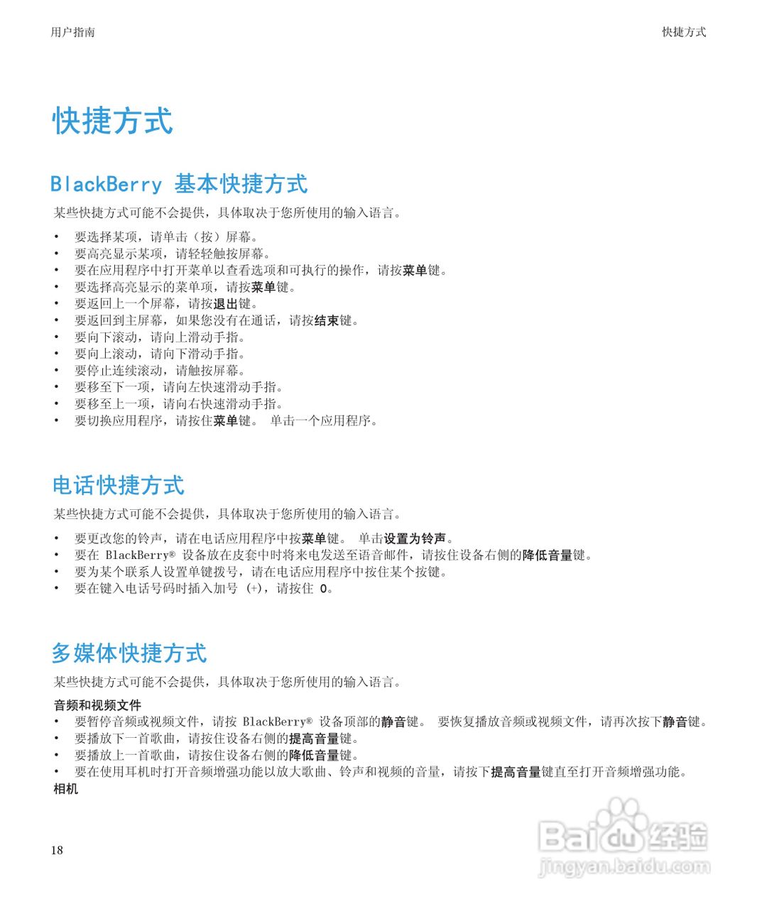 黑莓BlackBerry Storm2 9520手机使用说明书:[2]