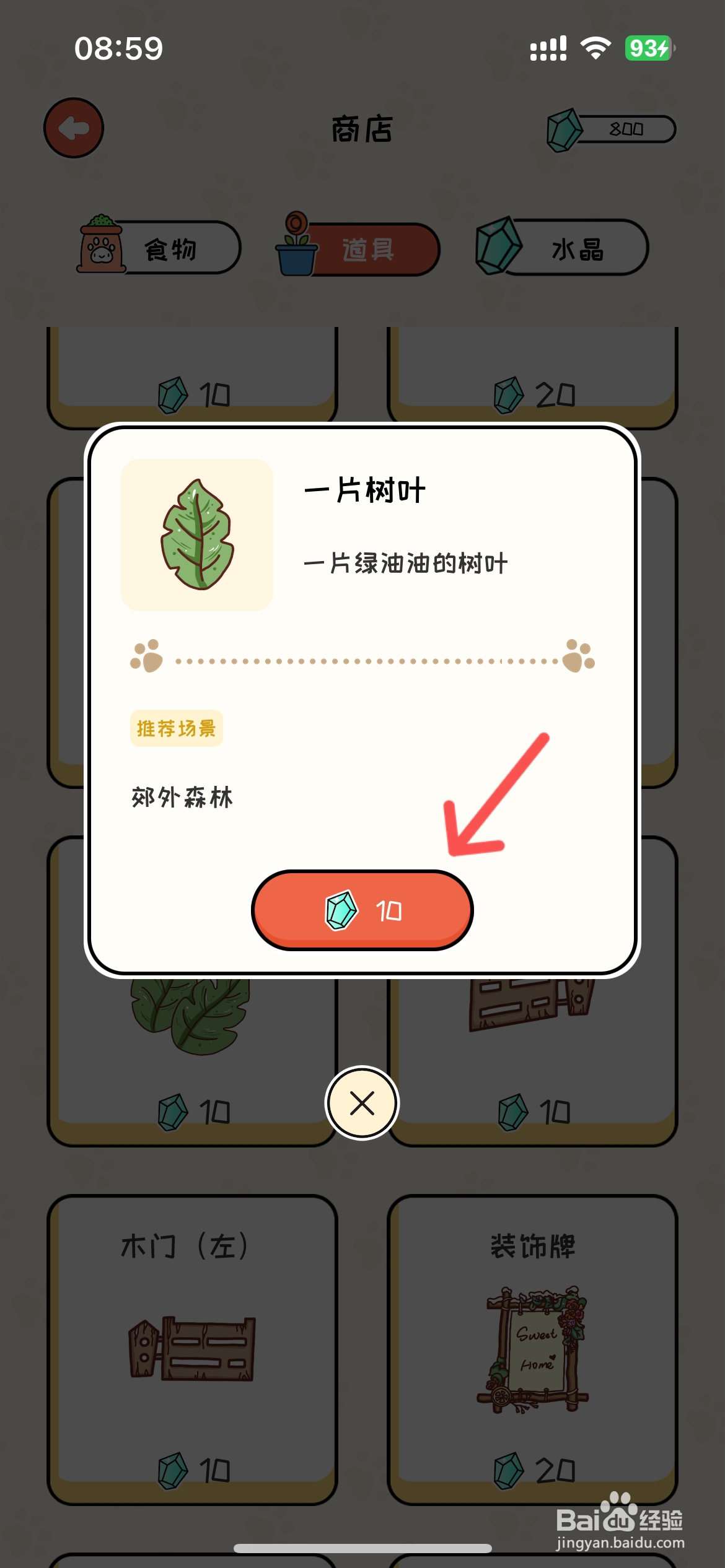 萌小喵日记怎么给郊外森林购买一片树叶