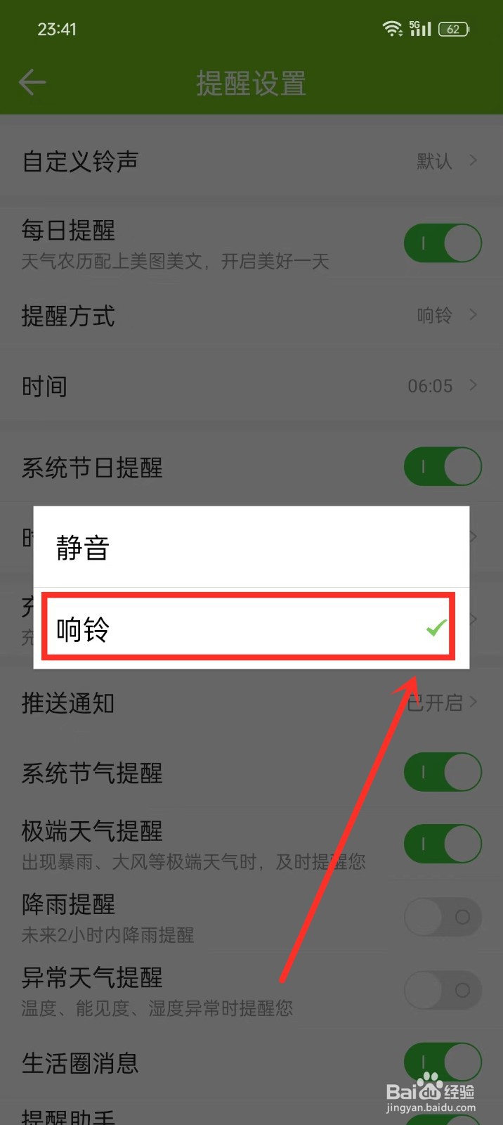 《微鲤万年历》如何开启响铃提醒
