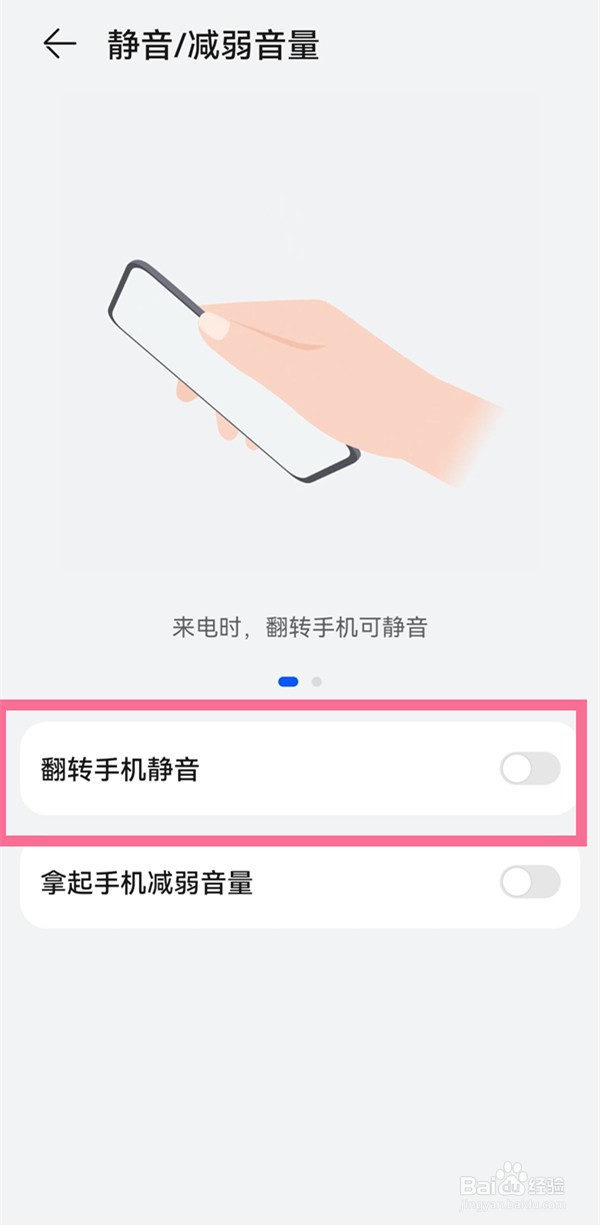 华为mate40pro如何设置翻转静音