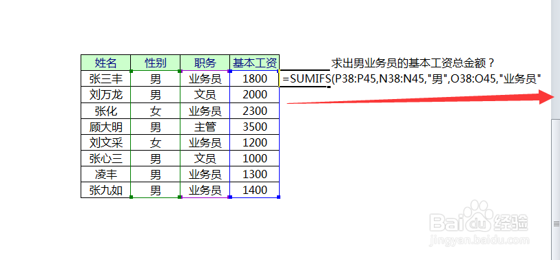 如何更好的使用sumifs函数呢