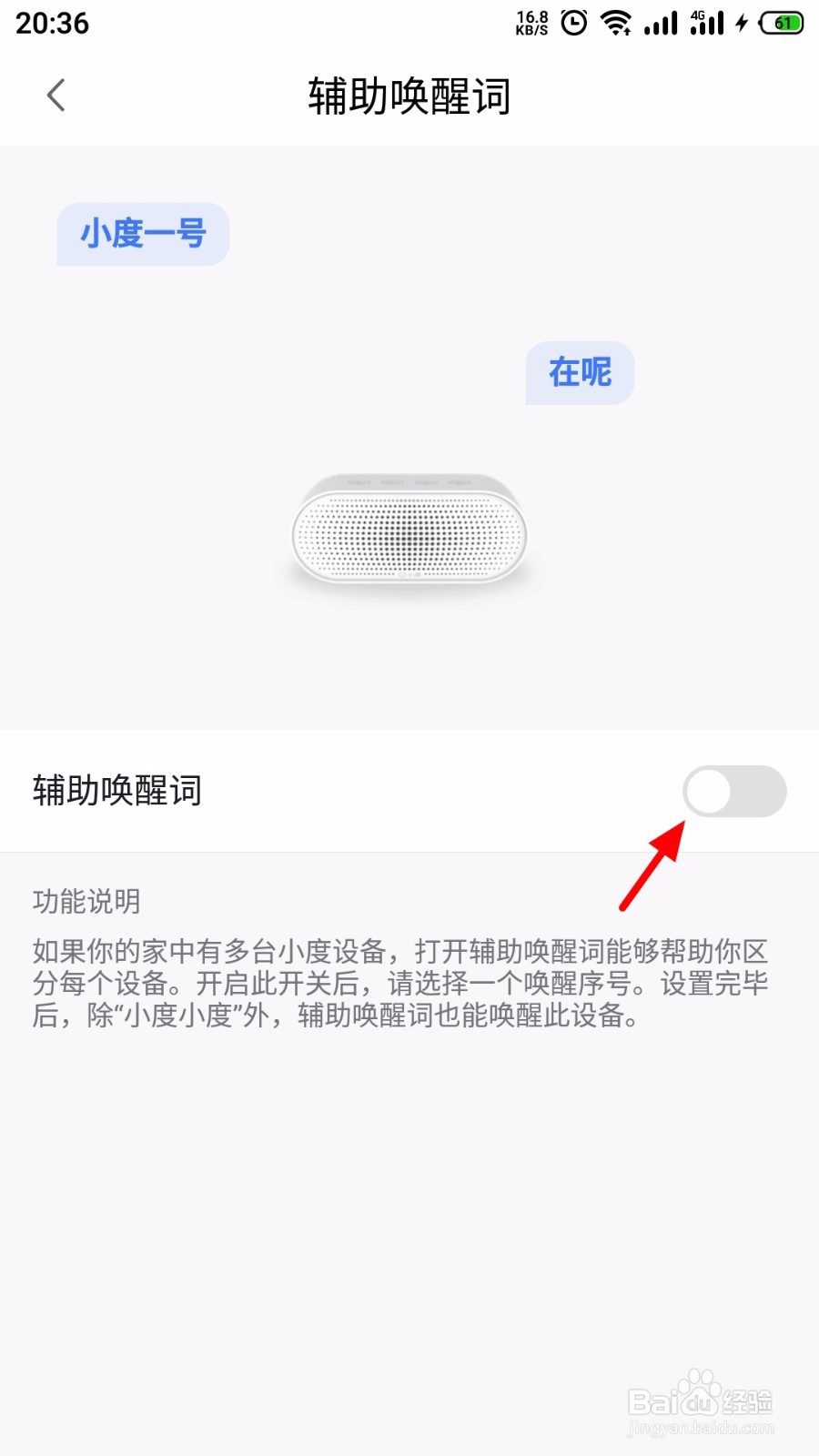 小度音箱怎么设置辅助唤醒词