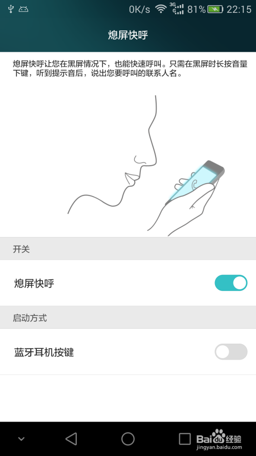 华为荣耀6熄屏快呼功能怎样使用