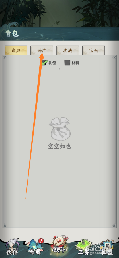 封神让我来如何查看【沉香碎片】