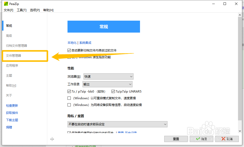 PeaZip怎么设置执行所有支持的算法