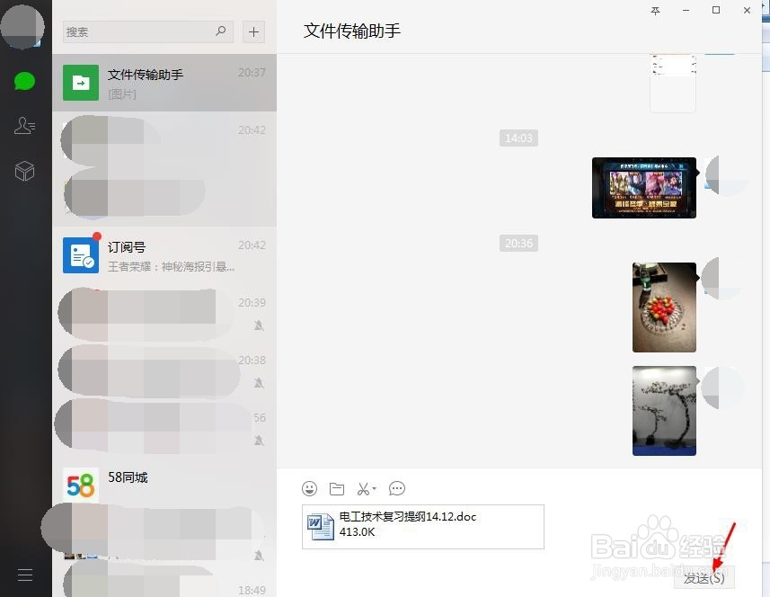 文件传输助手怎么用