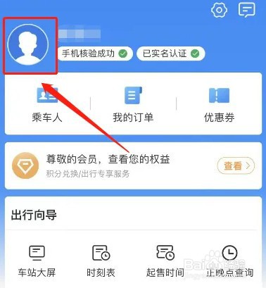 铁路12306怎样修改用户名