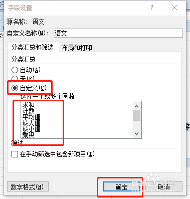 Excel如何更改数据透视表的计算类型？