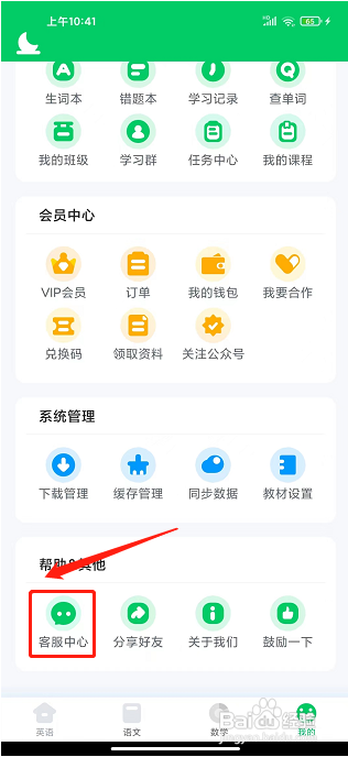 可可宝贝app怎么联系人工客服