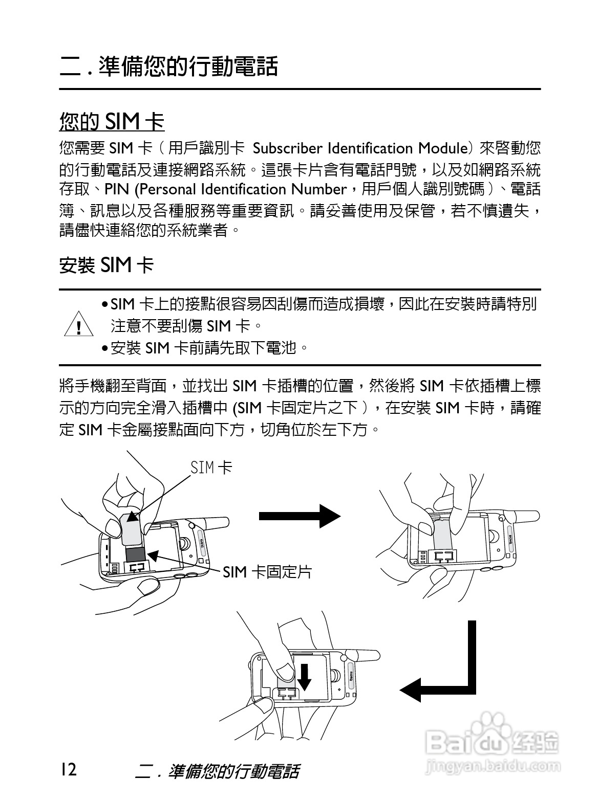 BenQ-Siemens S620i手机使用说明书:[3]