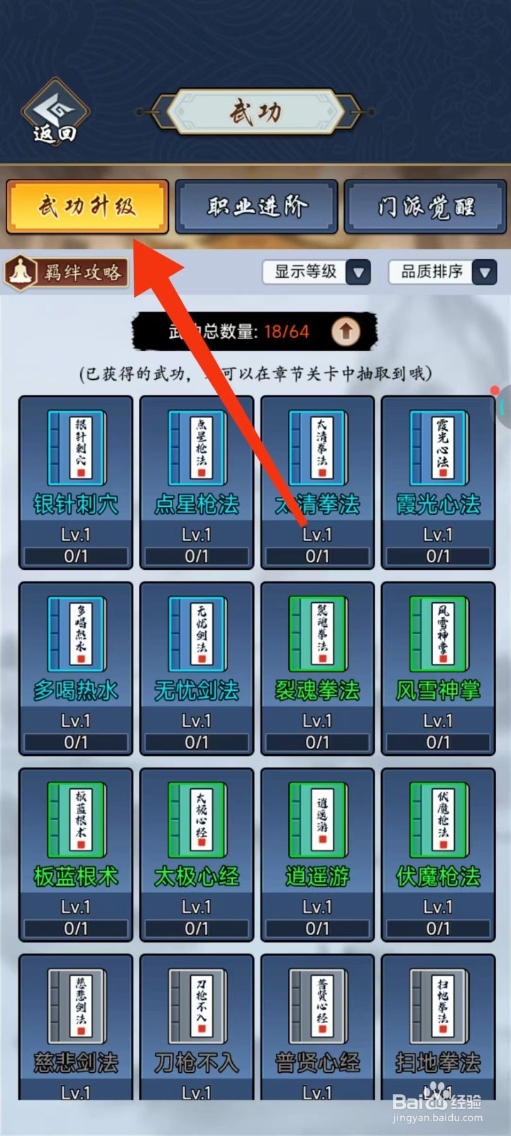 剑侠风云怎么查找【观天心法】