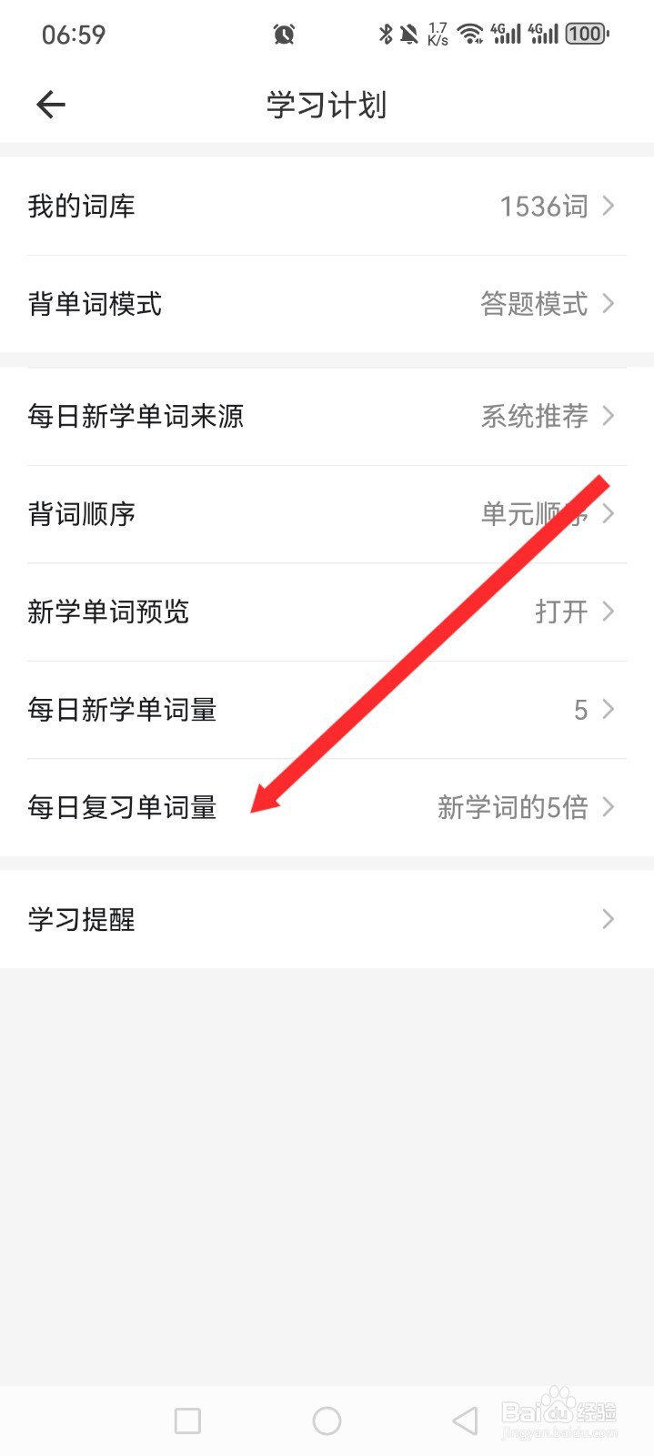 疯狂背单词如何设置每日复习单词量