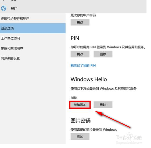 win10系统笔记本电脑如何设置指纹解锁