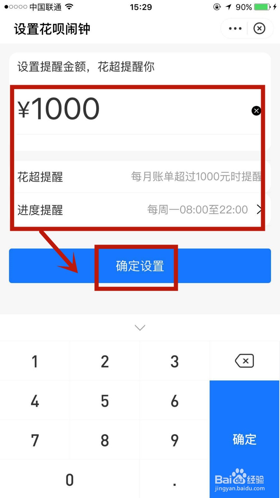 如何在支付宝中设置花呗消费闹钟