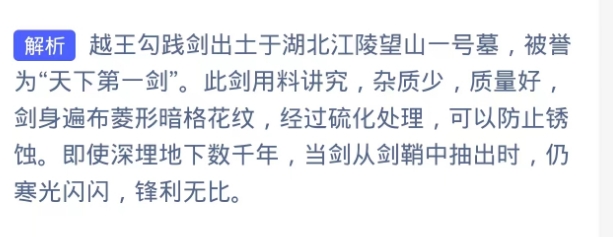 哪件文物有天下第一剑之称