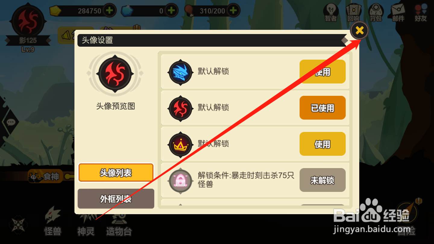 超进化物语如何修改头像