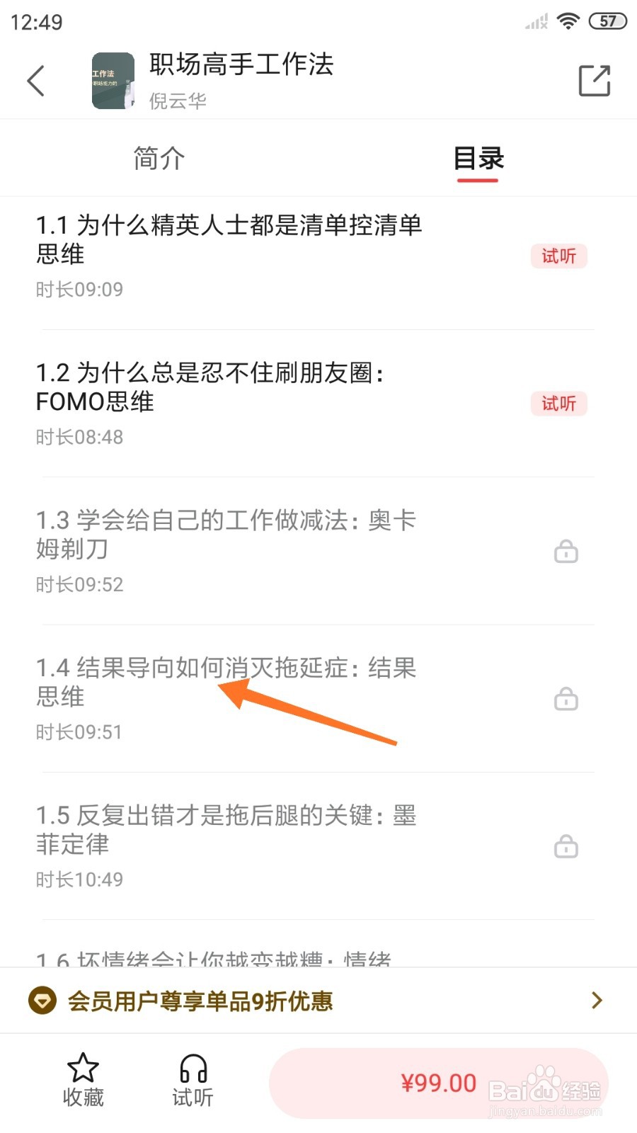 中信书院中如何查看结果导向如何消灭拖延症