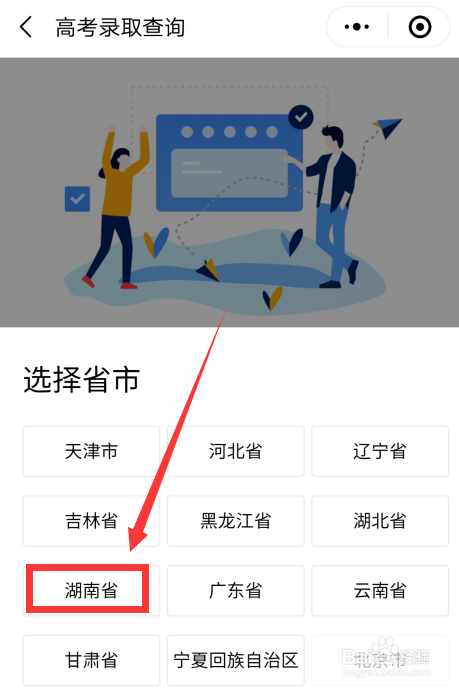 湖南考生怎么查高考录取情况