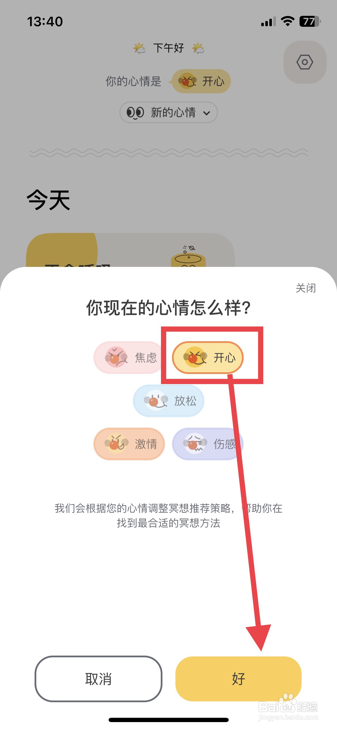 罐头冥想app软件如何快速发布自己的心情