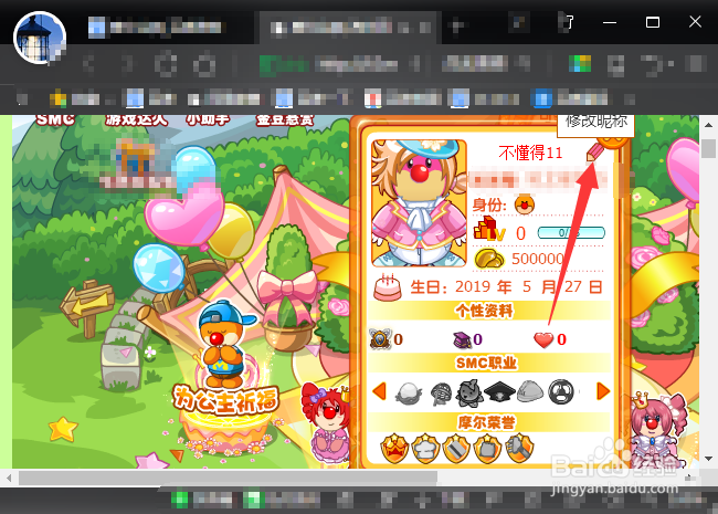 摩尔庄园怎么改名