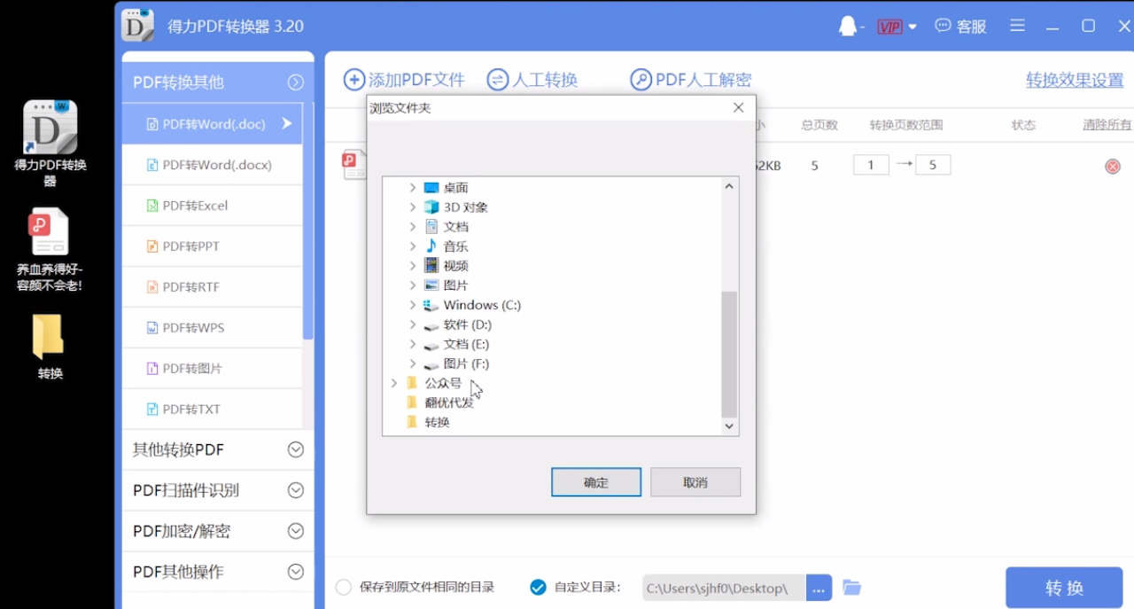 如何将pdf转换成word