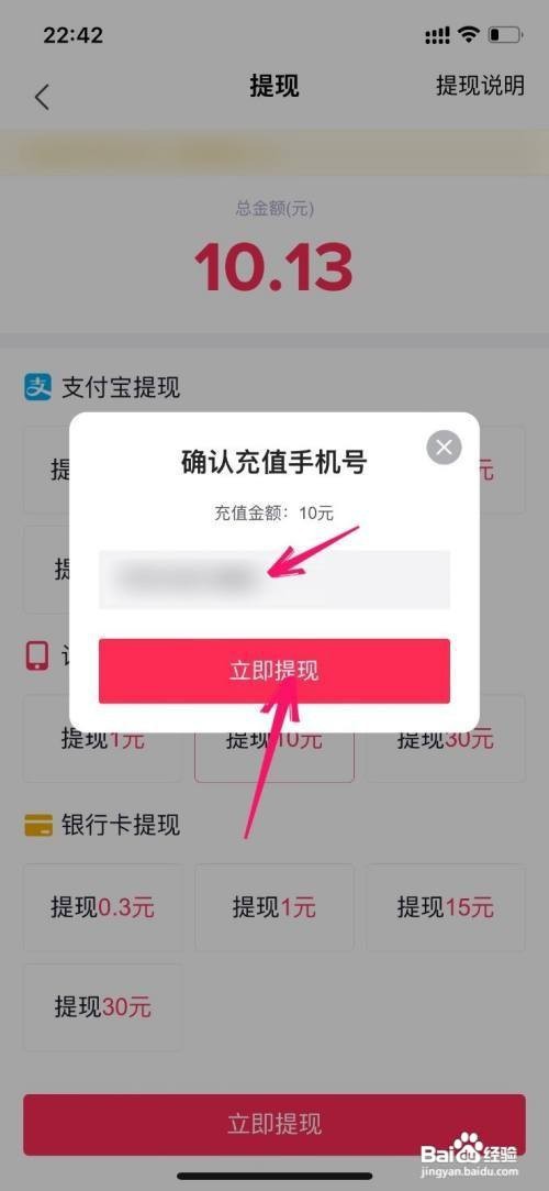 抖音极速版音符话费兑换怎么做