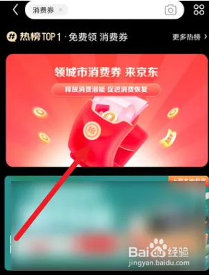 2023京东如何领取百亿补贴消费券