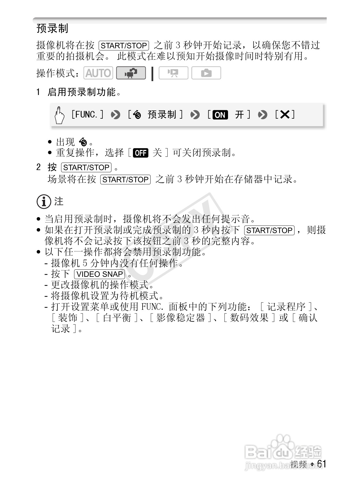 佳能LEGRIA HF R27数码摄像机使用说明书:[7]