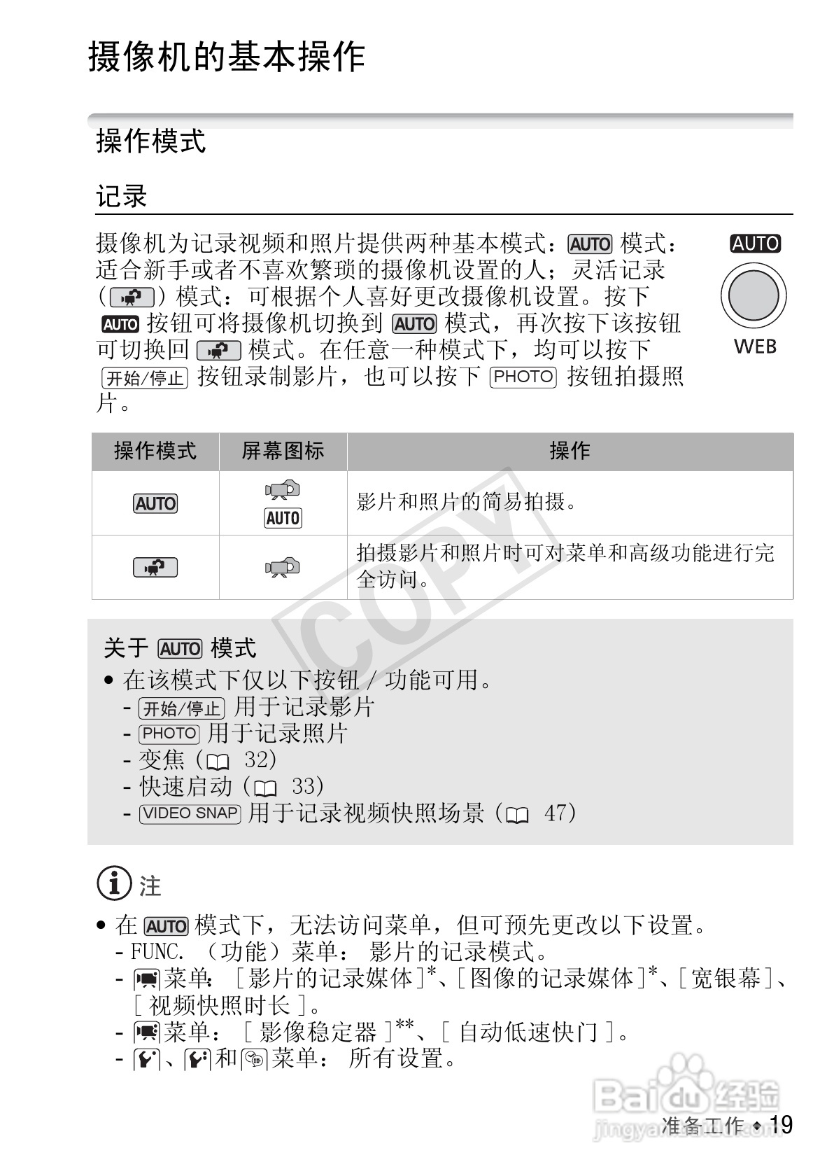 佳能LEGRIA FS46数码摄像机使用说明书:[2]