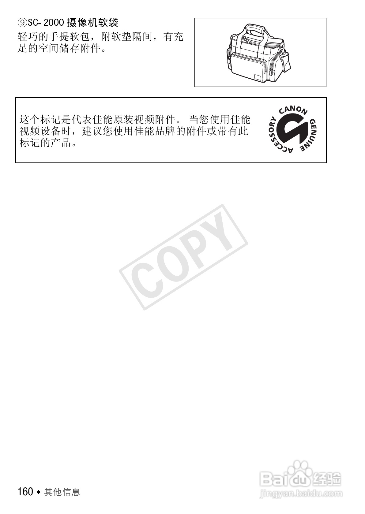 佳能LEGRIA HF R27数码摄像机使用说明书:[16]