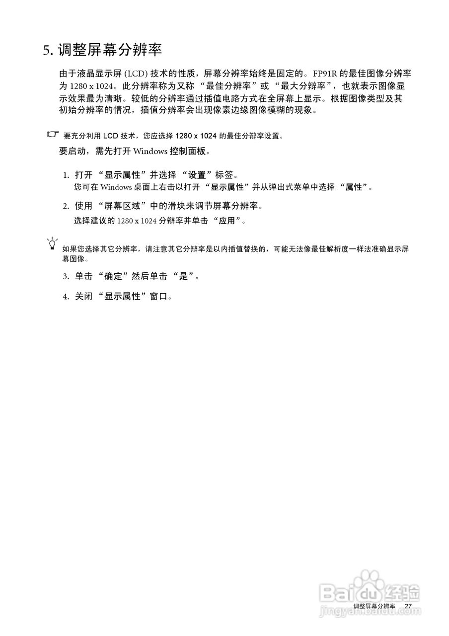 明基FP91R液晶显示器使用说明书:[3]