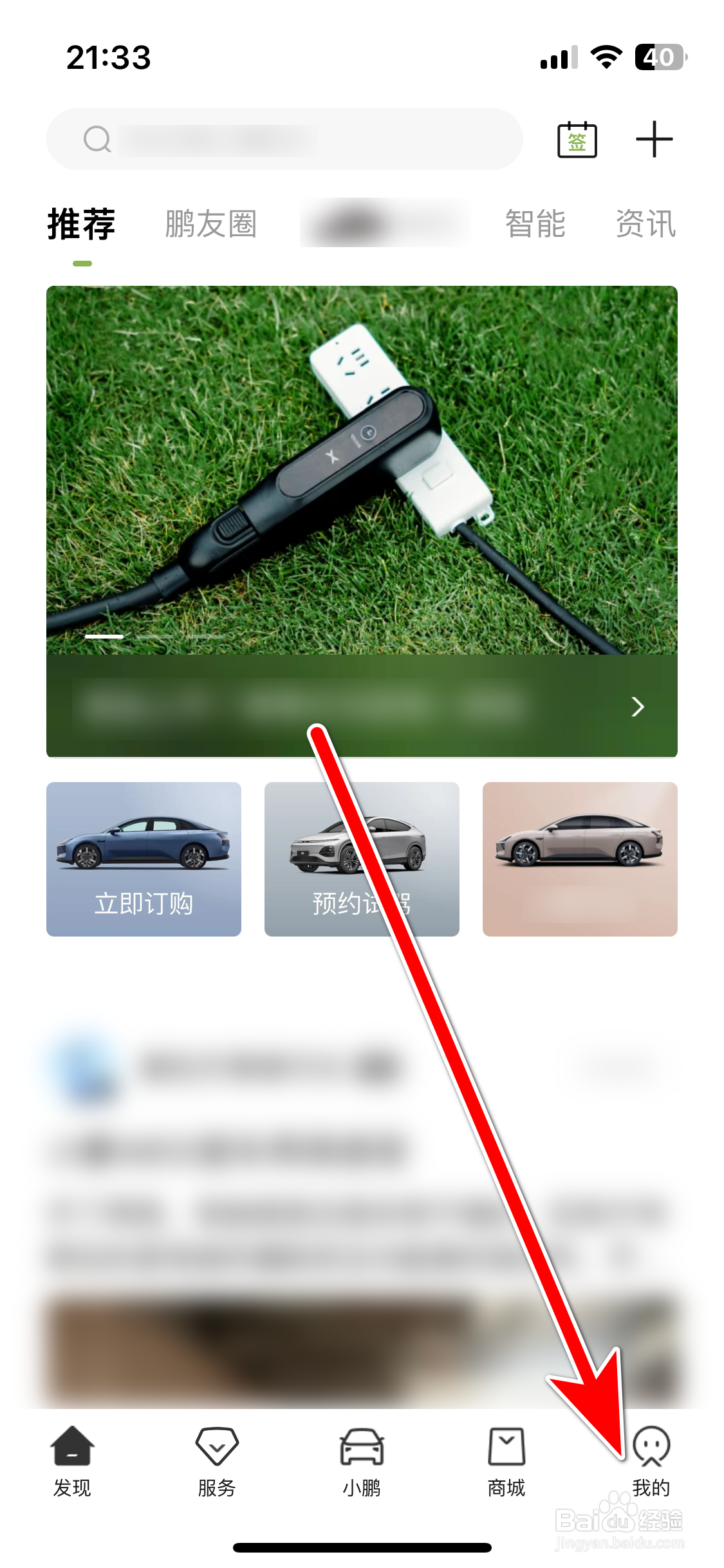 小鹏汽车如何查询当前系统的版本号