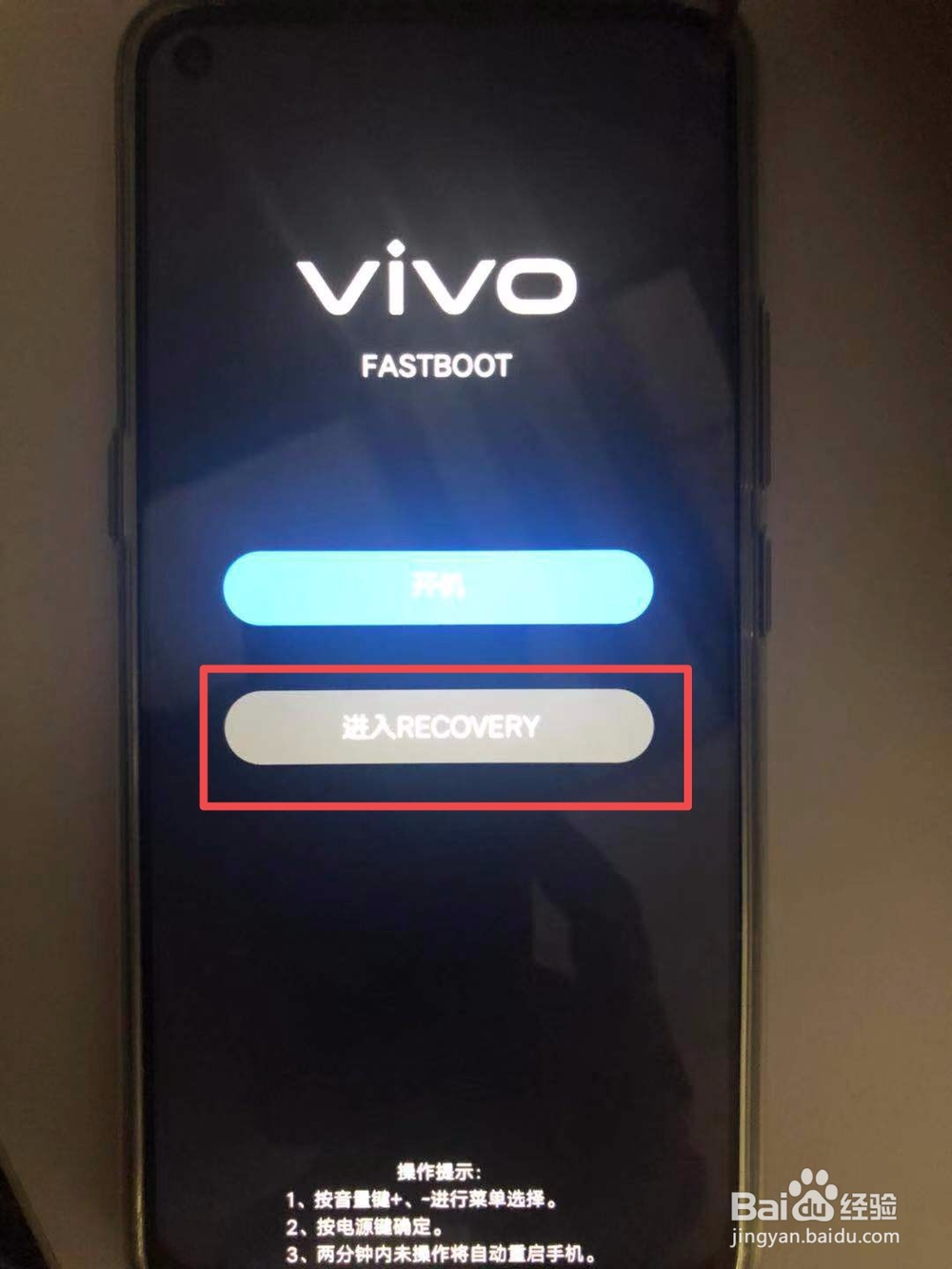 vivo手机更新系统开不了机怎么办