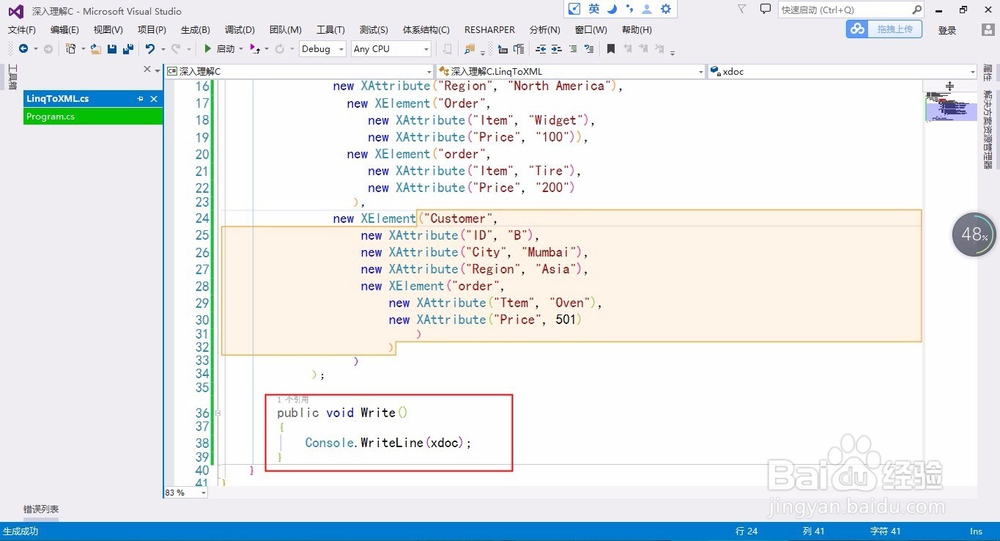 使用LINQ to XML